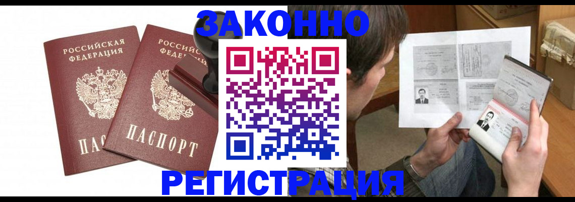 временная регистрация собственник в Цимлянске