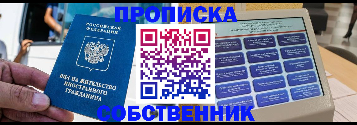 прописка от собственника в Цимлянске