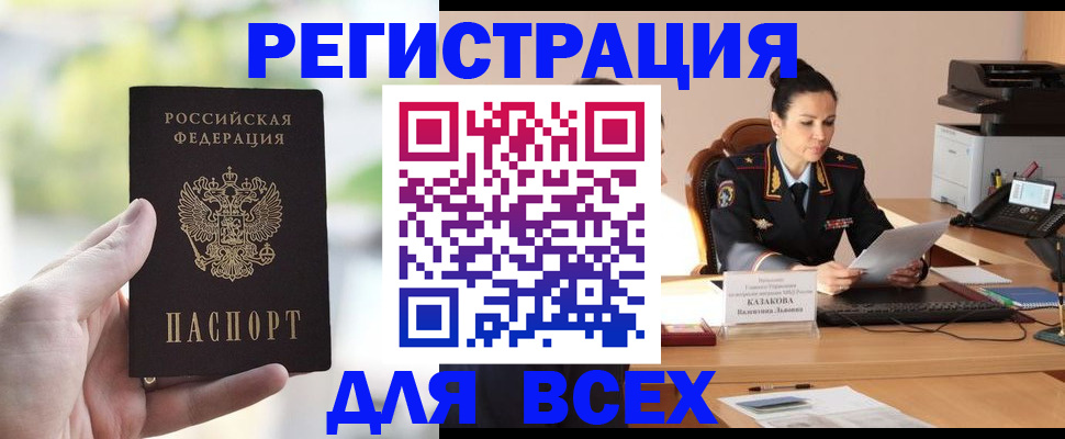 прописка регистрация в Цимлянске